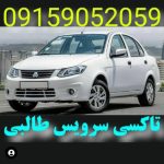 تاکسی طالبی