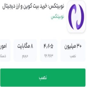 نوبیتکس