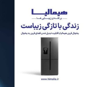 نمایندگی هیمالیامشهد درمشهد شهرمشهد