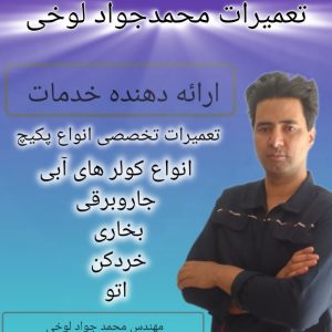 پکیج کولر آبی جارو برقی مشهد