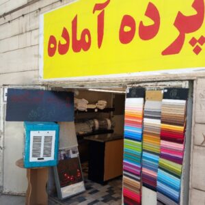 پرده آماده ارزان مشهد
