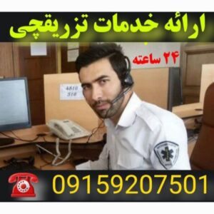 تزریق چی