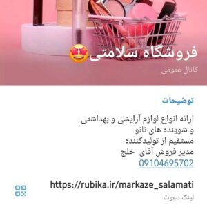 لوازام آرایشی  شوینده های نانو