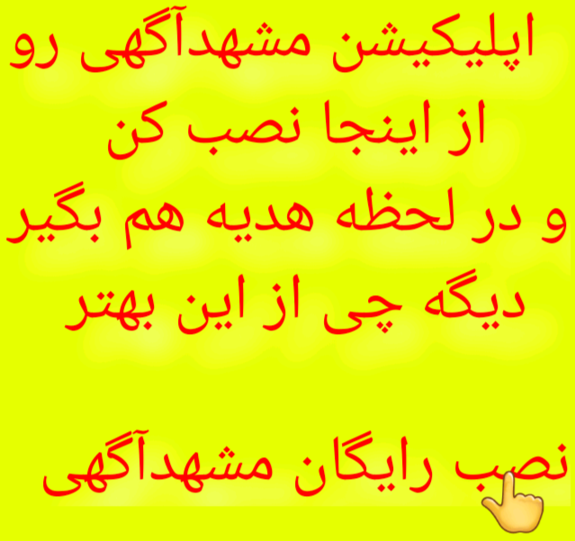 سایت آگهی مشهد مشهدآگهی / آگهی مشهد  دانلود از بازار 
