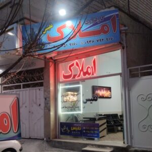 املاک نفیس کارگزاری املاک نفیس درمشهد / amlak_nafis1