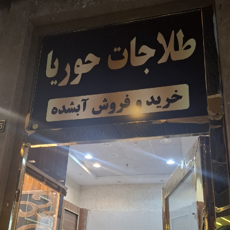 فروش طلای مینیمال