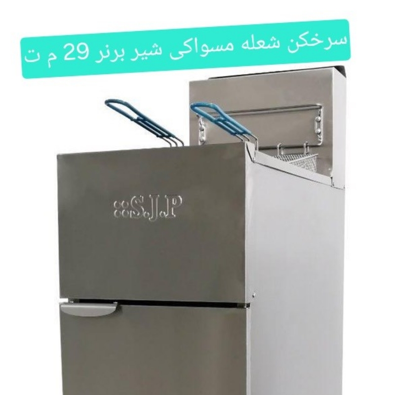 سرخکن های صنعتی