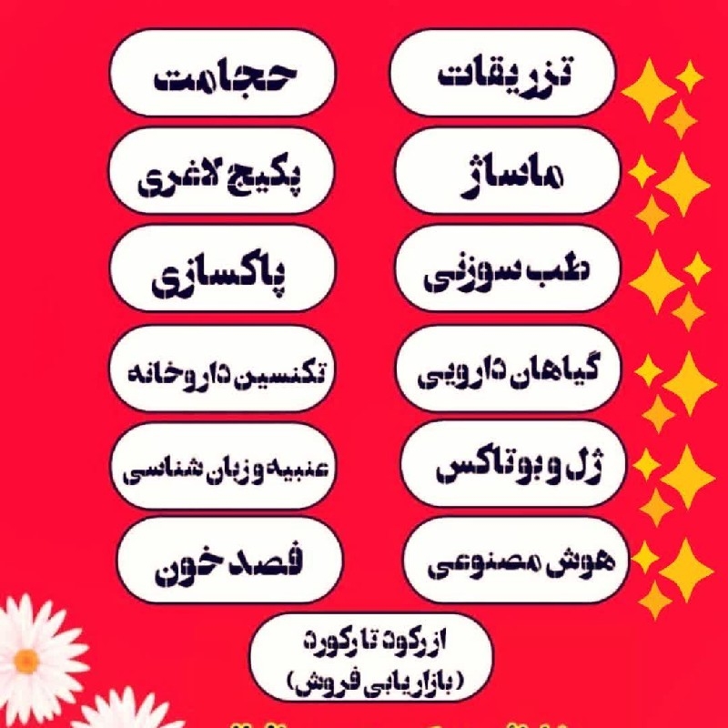 مرکز آموزشی طب سنتی