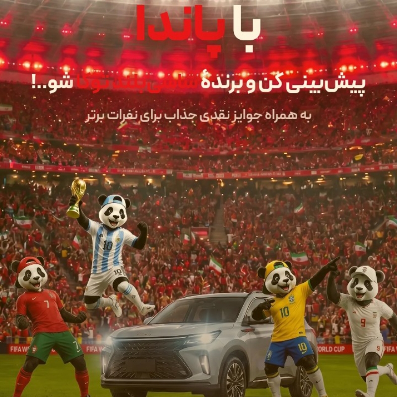 سایت پاندا