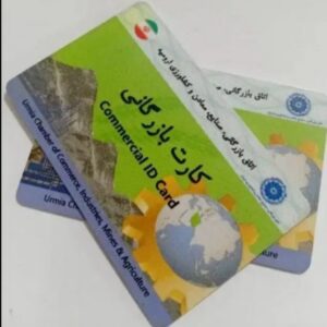 خدمات کارت بازرگانی مشهد