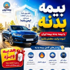 بیمه ایران زهانی / گلپایگانی