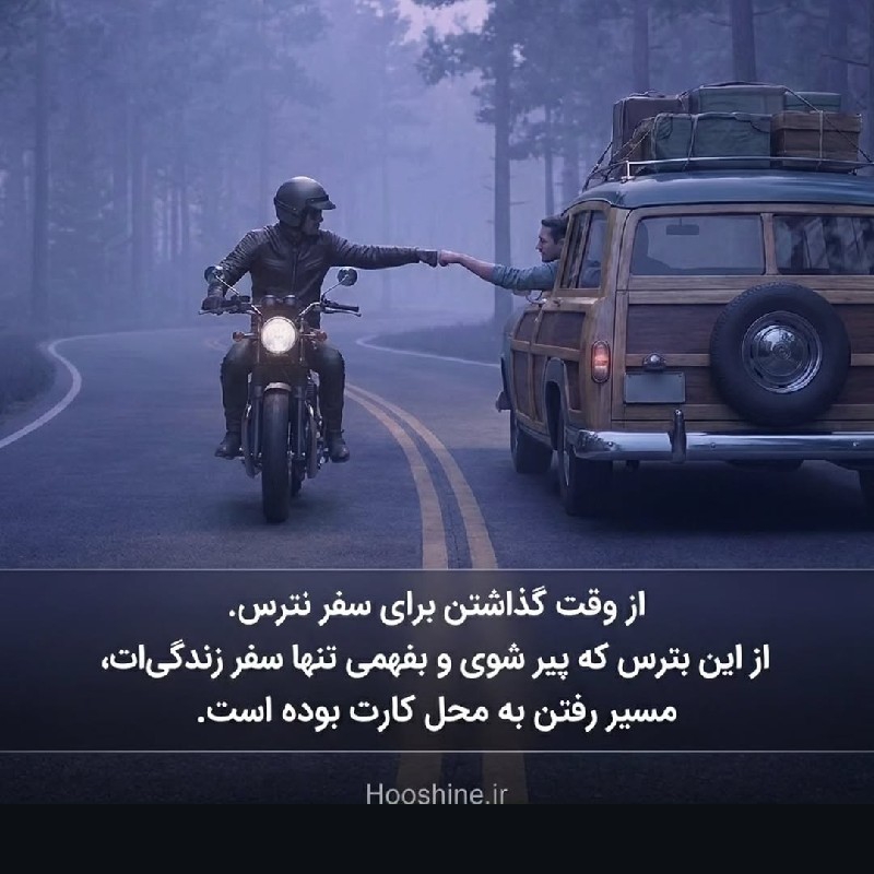 سفر شمال