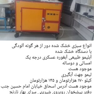 سبزی خشک شده آبغوره ابلیمو