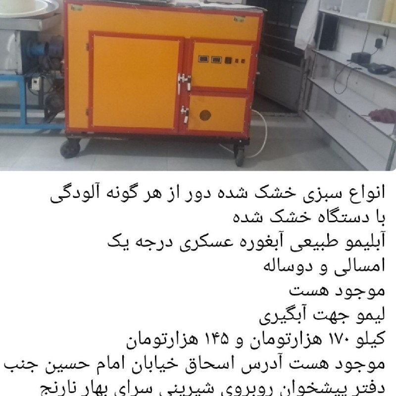 سبزی خشک شده آبغوره ابلیمو