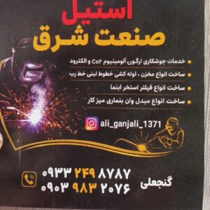 جوشکاری ارگون الومینیوم وCo2 درمشهد