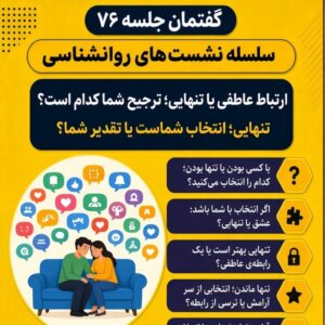 گفتمان / دورهمی های رایگان روانشناسی