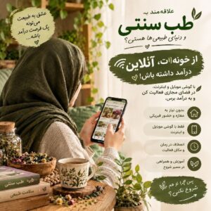 درآمد از طب سنتی