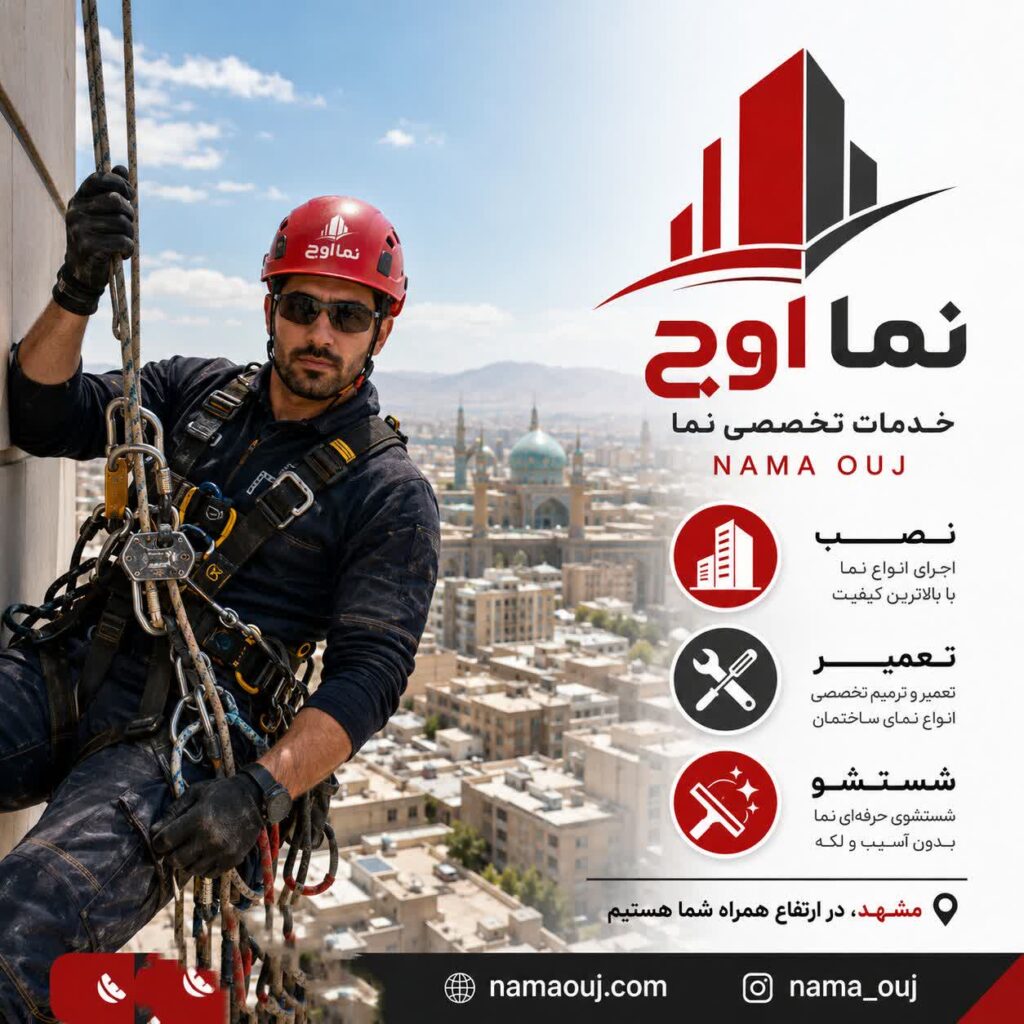 پیچ رولپلاک نمای ساختمان✦نقاشی و رنگ آمیزی نما✦درزبندی✦بندباز✦بدون داربست مشهد