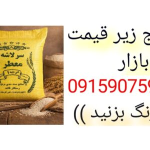 برنج زیر قیمت بازار