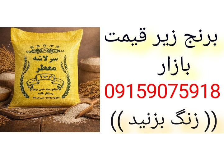 برنج زیر قیمت بازار